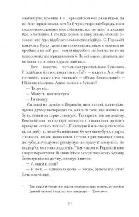 Люборацькі. Сімейна хроніка — Анатолій Свидницький #15