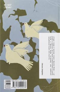 Старе гніздо й молоді птахи — Василь Мова #2