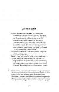 Старе гніздо й молоді птахи — Василь Мова #9