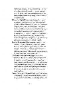 Старе гніздо й молоді птахи — Василь Мова #10