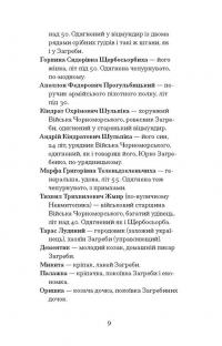 Старе гніздо й молоді птахи — Василь Мова #11