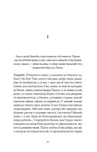 Старе гніздо й молоді птахи — Василь Мова #12