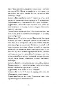 Старе гніздо й молоді птахи — Василь Мова #14