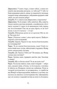 Старе гніздо й молоді птахи — Василь Мова #16