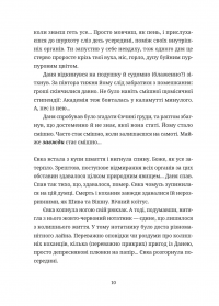 50 хвилин трави. Фройд би плакав — Ірена Карпа #6