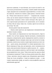 50 хвилин трави. Фройд би плакав — Ірена Карпа #9