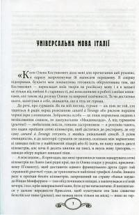 Їжа - італійське щастя — Олена Костюкович #8