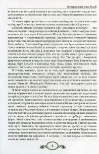 Їжа - італійське щастя — Олена Костюкович #10