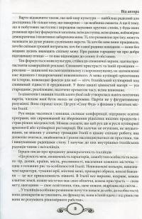 Їжа - італійське щастя — Олена Костюкович #14