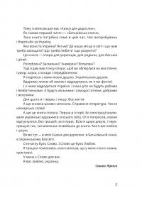 Казки для дорослих — Сашко Лірник #8