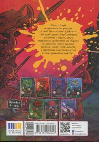 Останні підлітки на Землі та Заборонена фортеця. Книга 8 — Макс Бралльє #2