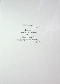 Останні підлітки на Землі та Заборонена фортеця. Книга 8 — Макс Бралльє #3