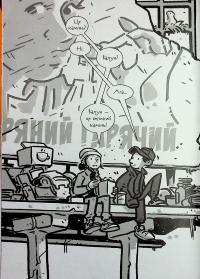 Останні підлітки на Землі та Заборонена фортеця. Книга 8 — Макс Бралльє #6