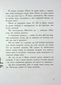 Останні підлітки на Землі та Заборонена фортеця. Книга 8 — Макс Бралльє #7