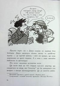 Останні підлітки на Землі та Заборонена фортеця. Книга 8 — Макс Бралльє #8