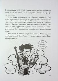 Останні підлітки на Землі та Заборонена фортеця. Книга 8 — Макс Бралльє #9
