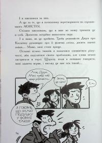 Останні підлітки на Землі та Заборонена фортеця. Книга 8 — Макс Бралльє #12