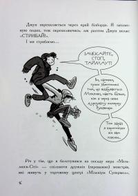 Останні підлітки на Землі та Заборонена фортеця. Книга 8 — Макс Бралльє #14