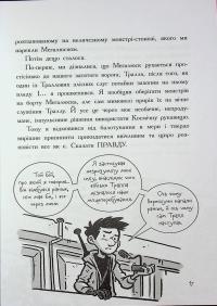 Останні підлітки на Землі та Заборонена фортеця. Книга 8 — Макс Бралльє #15