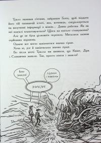 Останні підлітки на Землі та Заборонена фортеця. Книга 8 — Макс Бралльє #17