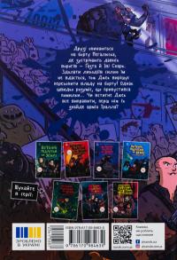 Останні підлітки на Землі та Гонитва судного дня. Книга 7 — Макс Бралльє #2