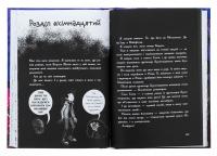 Останні підлітки на Землі та Гонитва судного дня. Книга 7 — Макс Бралльє #6