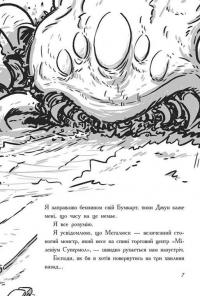 Останні підлітки на Землі та Гонитва судного дня. Книга 7 — Макс Бралльє #8
