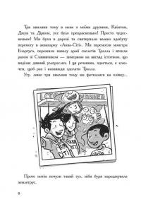 Останні підлітки на Землі та Гонитва судного дня. Книга 7 — Макс Бралльє #9