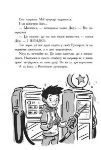 Останні підлітки на Землі та Гонитва судного дня. Книга 7 — Макс Бралльє #10