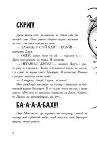 Останні підлітки на Землі та Гонитва судного дня. Книга 7 — Макс Бралльє #13