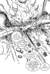 Останні підлітки на Землі та Гонитва судного дня. Книга 7 — Макс Бралльє #14