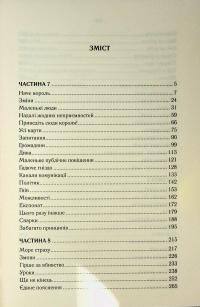 Епоха божевілля. Книга 3. Мудрість юрби — Джо Аберкромбі #3
