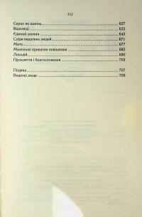 Епоха божевілля. Книга 3. Мудрість юрби — Джо Аберкромбі #5