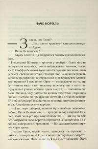 Епоха божевілля. Книга 3. Мудрість юрби — Джо Аберкромбі #7