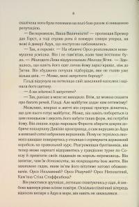 Епоха божевілля. Книга 3. Мудрість юрби — Джо Аберкромбі #8