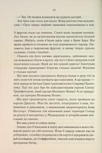 Епоха божевілля. Книга 3. Мудрість юрби — Джо Аберкромбі #10
