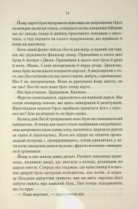 Епоха божевілля. Книга 3. Мудрість юрби — Джо Аберкромбі #11