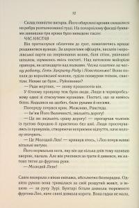 Епоха божевілля. Книга 3. Мудрість юрби — Джо Аберкромбі #12