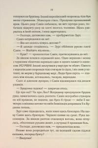 Епоха божевілля. Книга 3. Мудрість юрби — Джо Аберкромбі #14