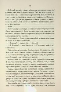 Епоха божевілля. Книга 3. Мудрість юрби — Джо Аберкромбі #15