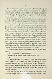 Епоха божевілля. Книга 3. Мудрість юрби — Джо Аберкромбі #17