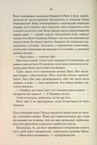 Епоха божевілля. Книга 3. Мудрість юрби — Джо Аберкромбі #18