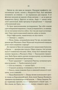 Епоха божевілля. Книга 3. Мудрість юрби — Джо Аберкромбі #19