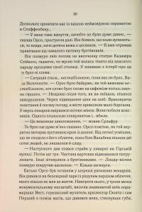 Епоха божевілля. Книга 3. Мудрість юрби — Джо Аберкромбі #20