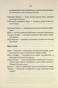 Епоха божевілля. Книга 3. Мудрість юрби — Джо Аберкромбі #22