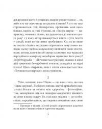 Весела наука — Фрідріх Ніцше #7