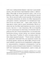 Весела наука — Фрідріх Ніцше #11