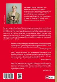 29 століть. Віднайдена історія вина в Україні — Анна-Євгенія Янченко #2