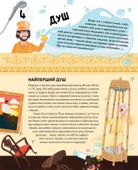 Ти — історія. Від будильника до туалету: дивовижна історія речей, якими ти користуєшся щодня — Грег Дженнер #6