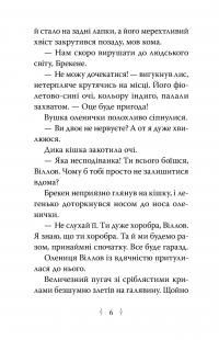 Зоряні Друзі. Книга 1. Зачароване дзеркало — Лінда Чепмен #2